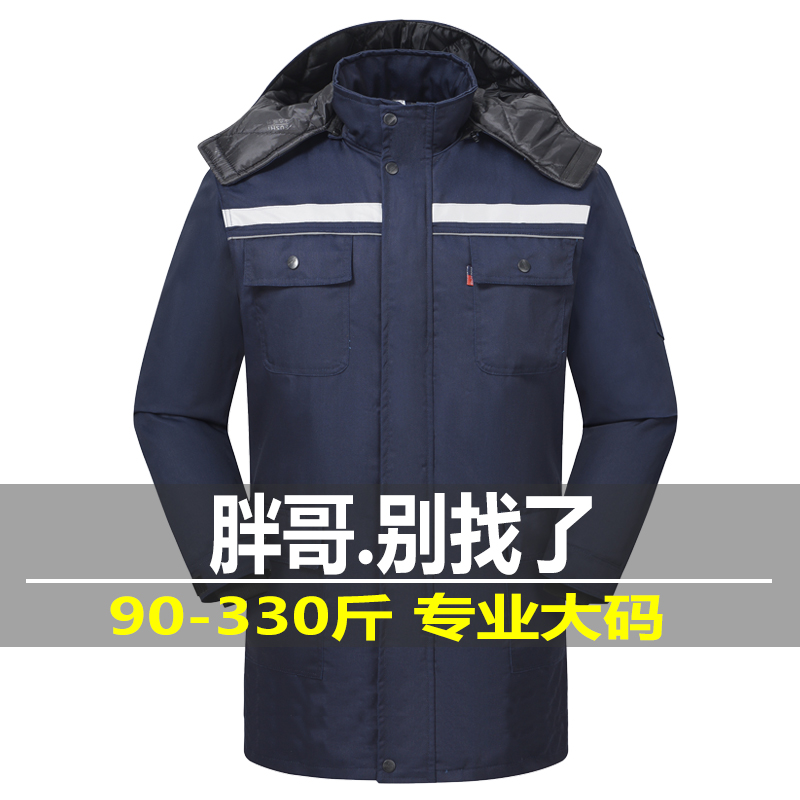 特大号加厚防寒棉衣工作服加大码
