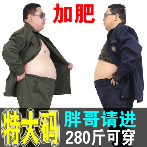 特大码90-320斤工作服耐磨耐穿