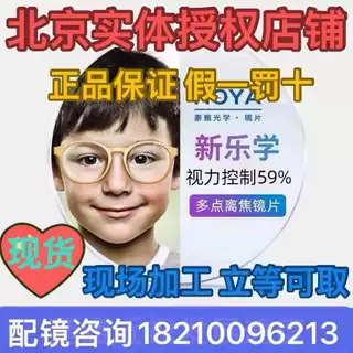 新乐学儿童近视镜片防控多点离焦