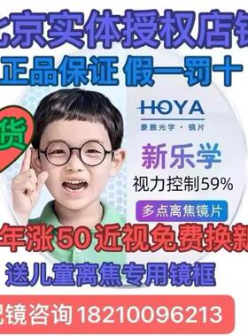 豪雅新款乐学Pro儿童离焦多点1.591学生青少年近视镜片送儿童镜框