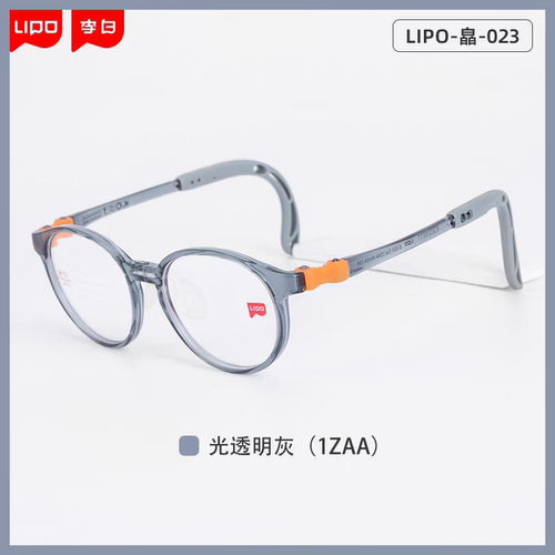 LIPO李白儿童镜架皛023