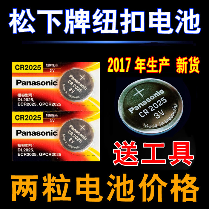 Midea/美的/康泉海尔电热水器遥控器电池电子 松下CR2025 3V电池在类目 3C数码配件, 干电池/充电电池/套装, 纽扣电池中 - 来自Buy2taobao.com提供专业的淘宝代购服务
