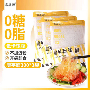 魔芋粉丝0脂肪无糖轻食0糖即食低卡低热量代餐面轻食免煮速食凉面