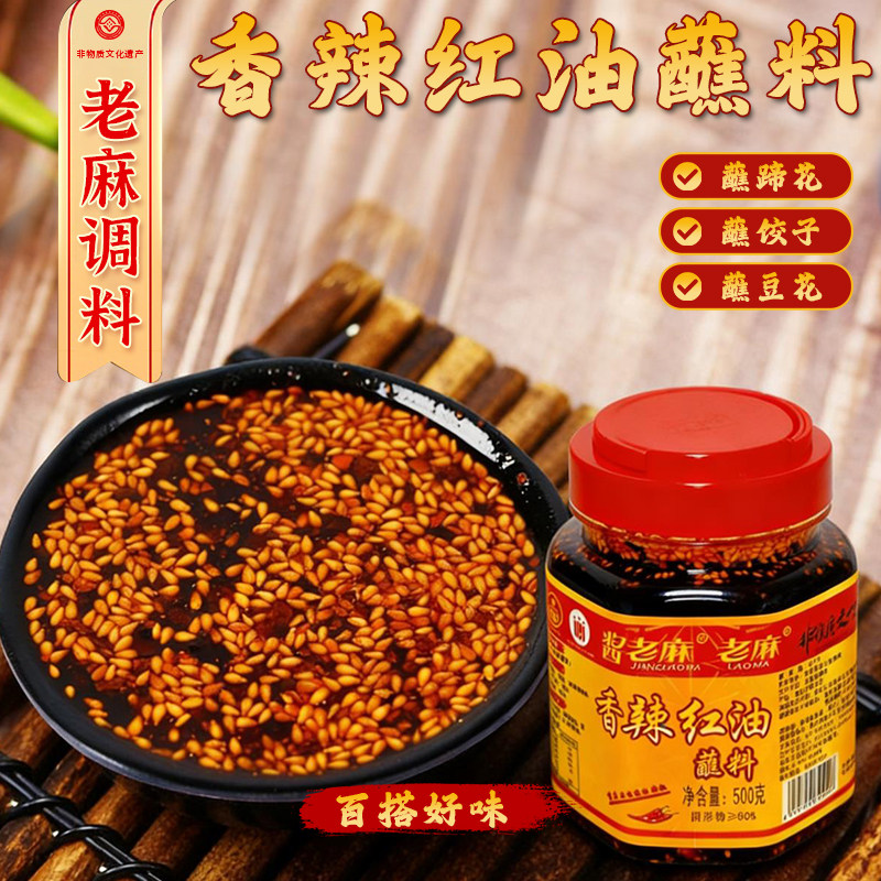酱老麻重庆特产香辣红油辣椒蹄花饺子水煮菜蘸料瓶装500g麻辣调料