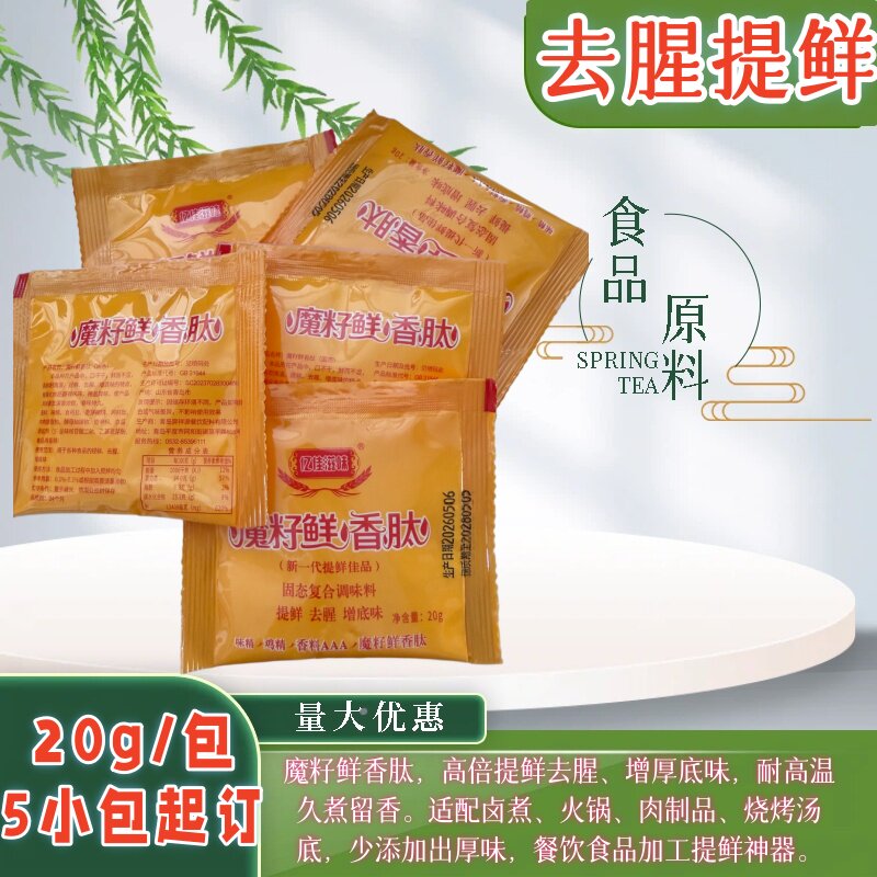 魔籽鲜香肽去腥提鲜增厚底味20g