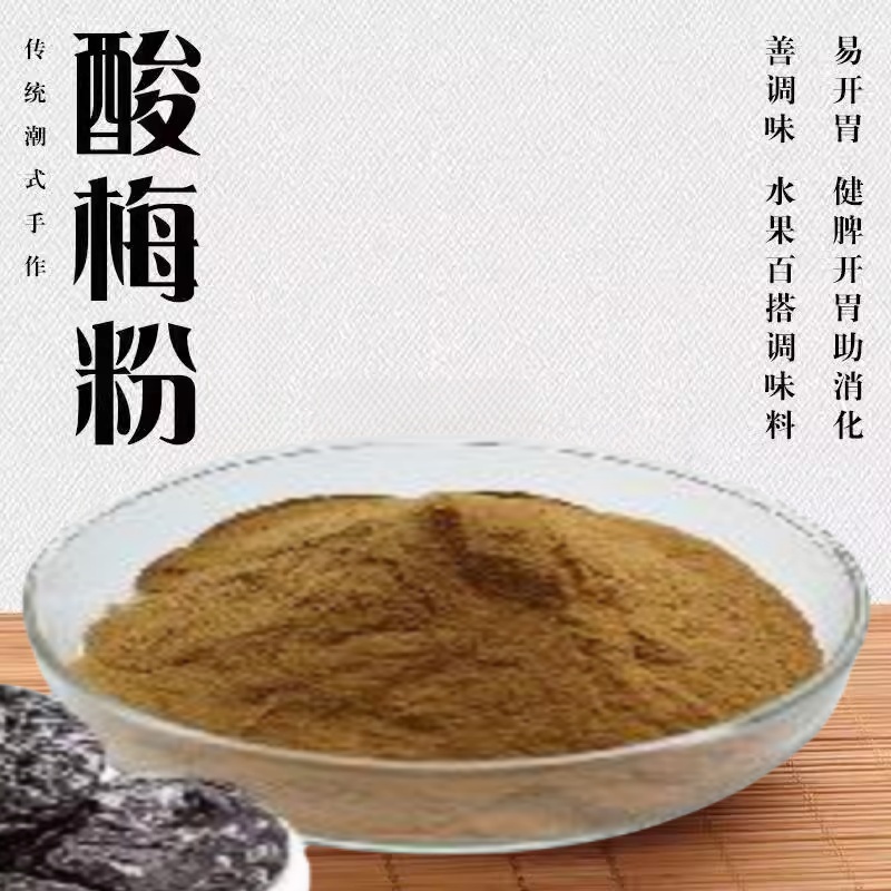 酸梅粉黄桃水蜜桃喷雾干燥果蔬粉