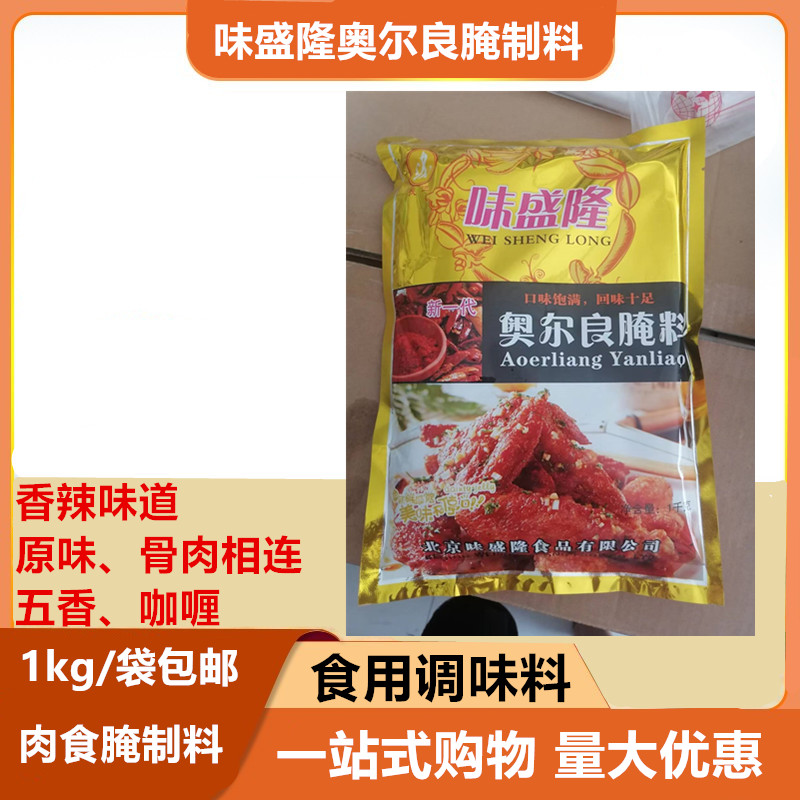 奥尔良腌制料香辣味道原味五香粉