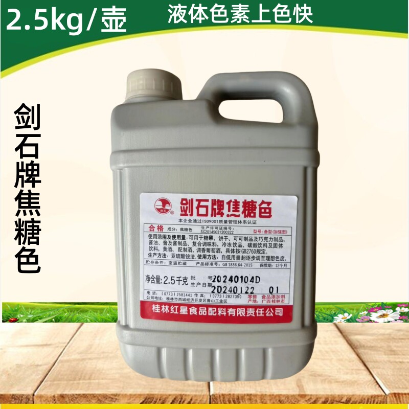 剑石焦糖色素食品级颜色上色快