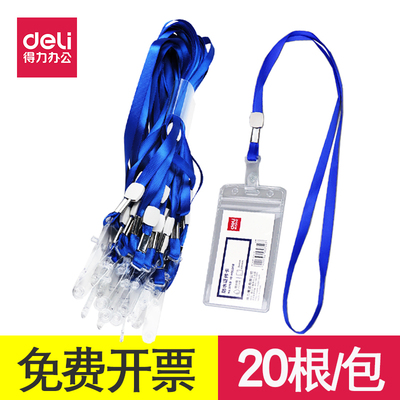 工牌挂绳胸牌证件卡套蓝色绳子