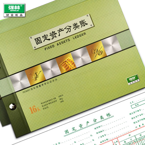 强林固定资产账页账累计折旧