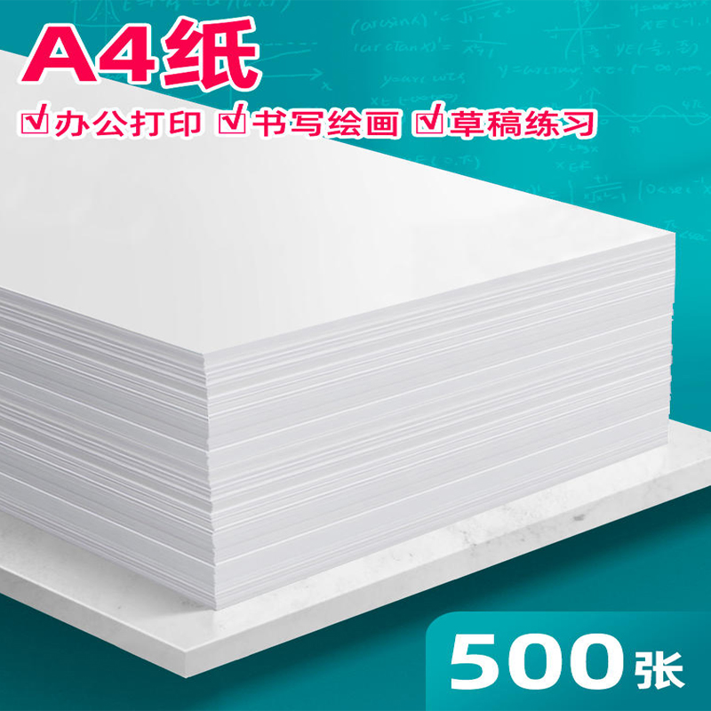 得力70gA4纸打印纸家用500张