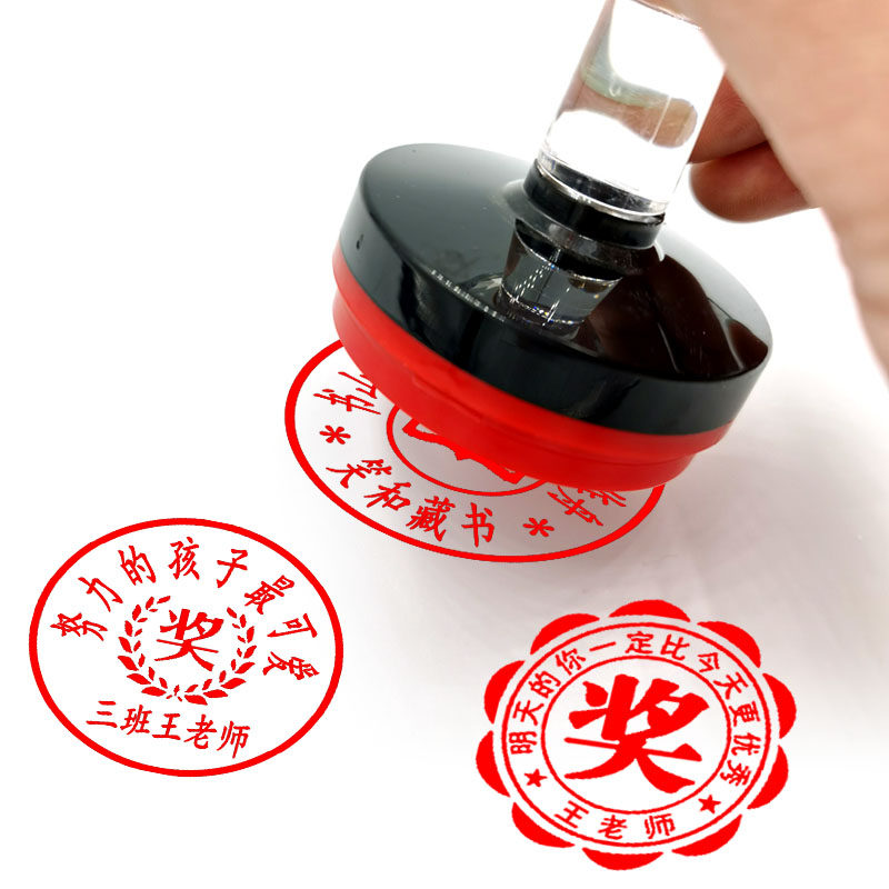 奖字表扬印章定制定做教师用