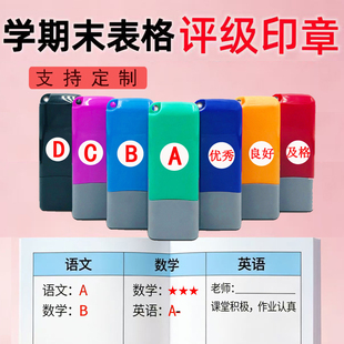 星星图案批改作业教师用合格优秀小印章评语ABCD评级实心五角星盖章学生成长手册素质报告优良中合格对错评分