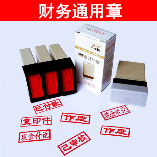 正副印章现金转账收讫