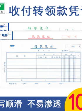 强林付款凭证转帐转账凭证单收付款领付款支款收付转领据领款单收入支出支付证明单现金付出收款会计记账通用