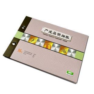 强林产成品明细账库管出入帐收入支出出库入库进出库存账本仓库进出货账本