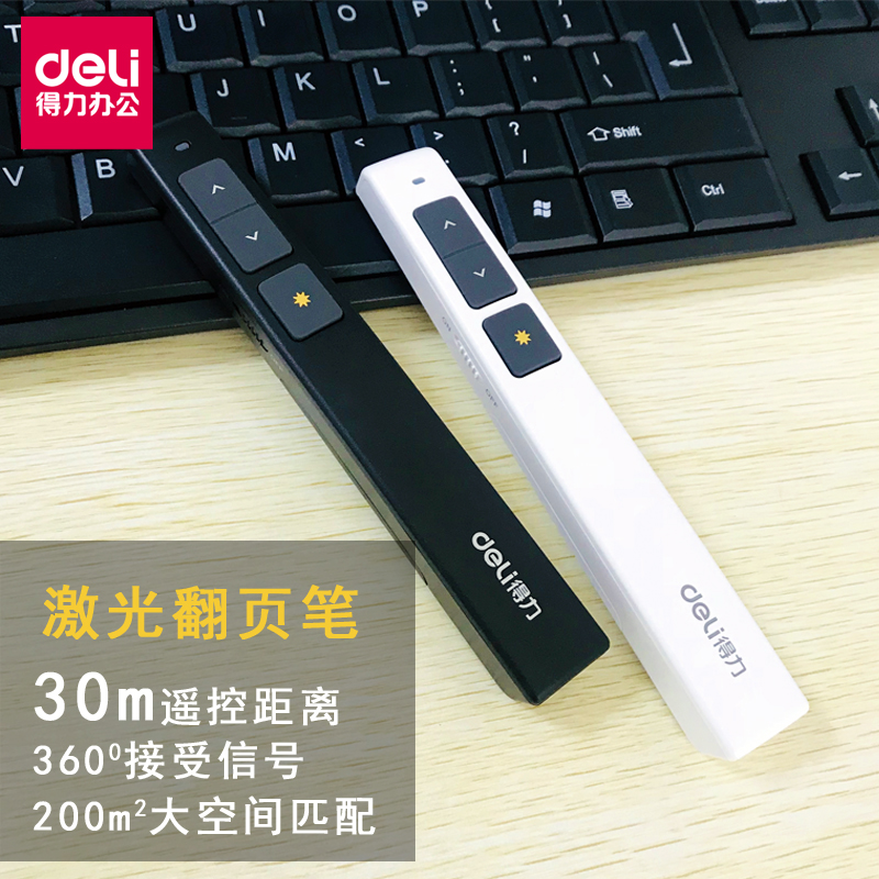 得力翻页笔ppt遥控笔教师用上课多功能电脑课件播放笔投影仪幻灯片