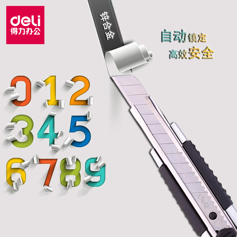 小号美工刀得力坚固耐用