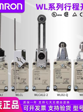 欧姆龙行程开关WLH2-LEAS WLH2-LES WLH2-LDAS、WLH2-LDS特价