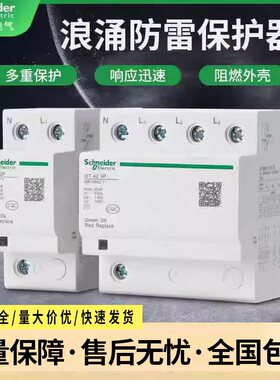 施耐德浪涌iST 20 2P AC340V iST 40 2P AC340V iST 65 2P AC340V