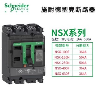 TMD Vigi 正品 施耐德漏电塑壳断路器 脱扣 CVS100F 100