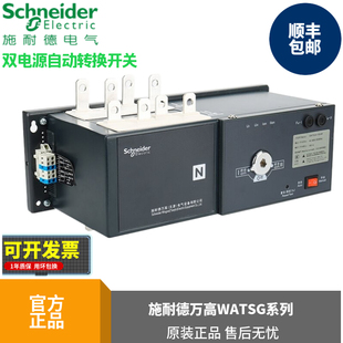 施耐德自动转换开关WATSG 63A WATSG 100A