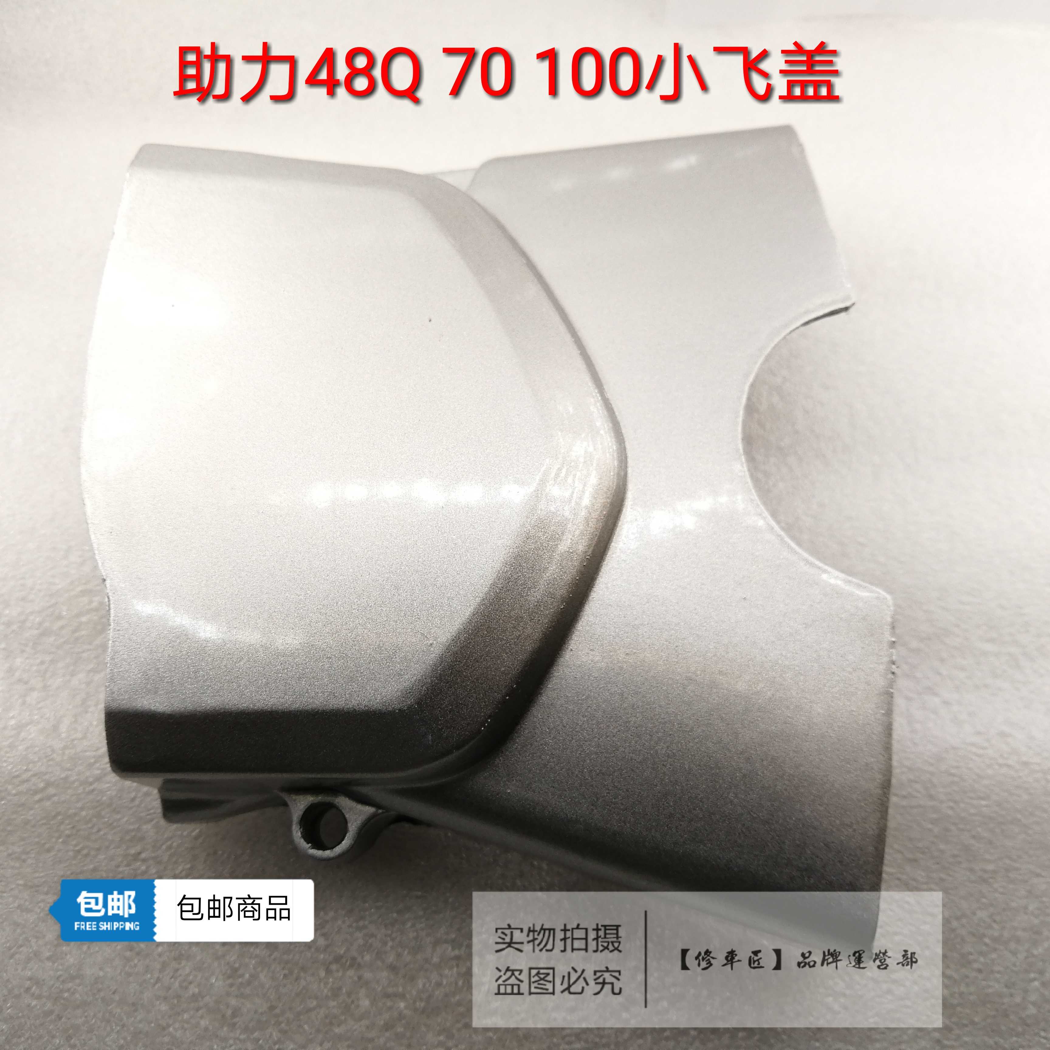 适用助力弯梁机车配件48Q 70 100 1101/4寸套筒扳手盖 小齿轮盖