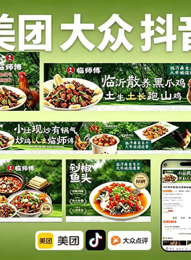 团购装修美图设计餐饮酒店菜品详情页头图海报店招五连图美团抖音
