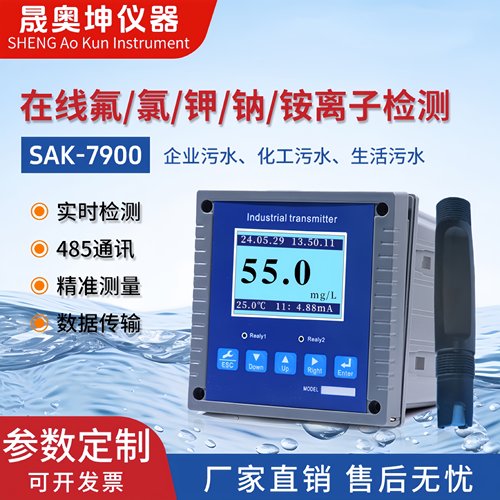 在线水中氟氯钾钠铵钙实时检测仪