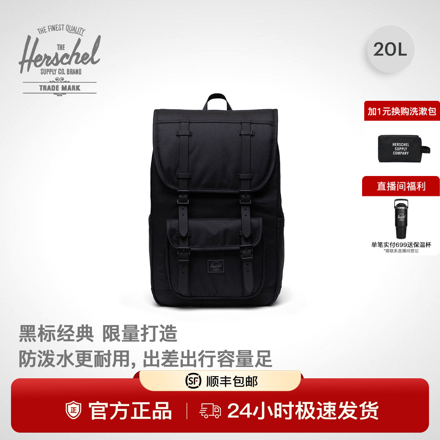 【黑标系列】Herschel赫行新升级Little America20升中号双肩包