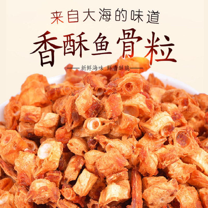 烟台特产即食香酥鱼骨粒袋装安康鱼排骨头休闲海味零食小吃烤鱼排