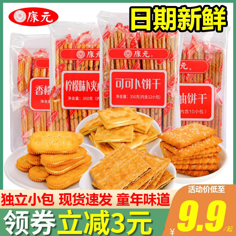 上海康元饼干可可卜香橙味夹心椰子奶油香酥饼干童年怀旧零食点心_虎窝淘