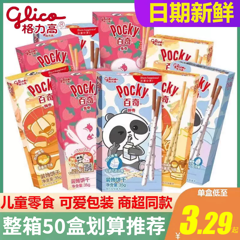 pocky格力高动物百奇粒粒曲奇巧克力装饰饼干棒整箱儿童休闲零食