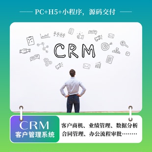 CRM客户管理系统客户跟进业绩管理合同办公审批系统CRM小程序app