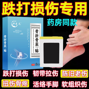 骨折骨裂恢复贴快速接骨跌打损伤肌肉拉伤特效贴膏扭伤脚踝专用贴