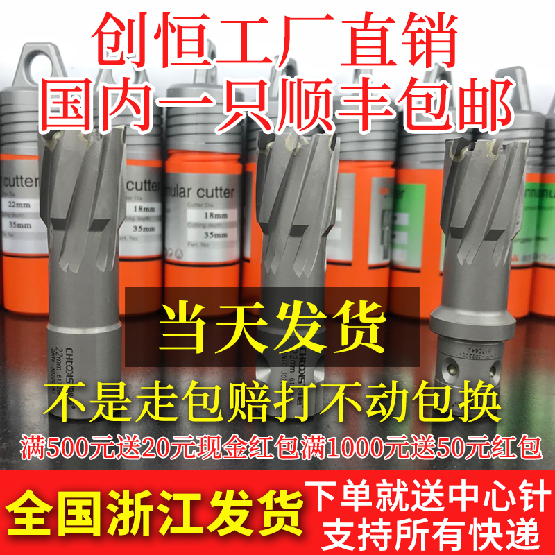 创恒CHTOOLS空心钻头 磁力钻钻头 取芯钻头 磁座钻钻头  开孔器2