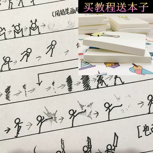 手翻书连环画纸手绘火柴人格斗打斗纸上翻页动画书翻纸画彩色教程