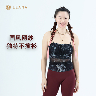LEANA丽娜瑜伽服印花吊带背心国风细带网纱抽褶运动健身抹胸上衣
