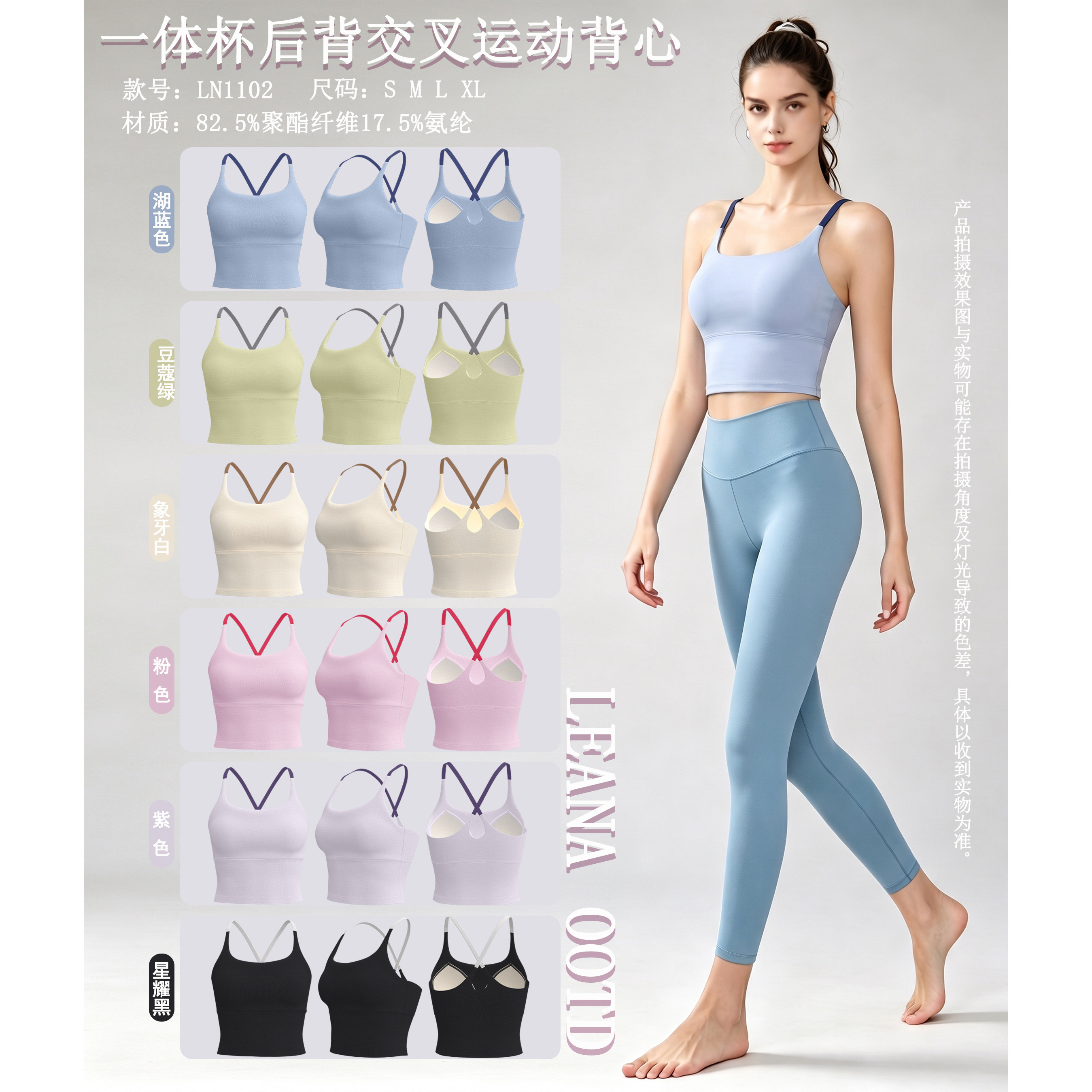 LEANA丽娜瑜伽服交叉美背短背心