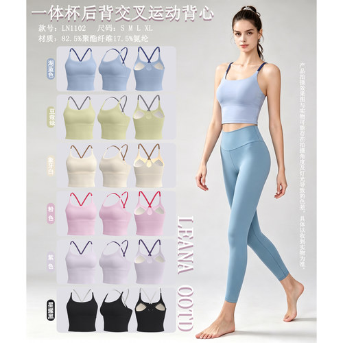 LEANA丽娜瑜伽服交叉美背短背心