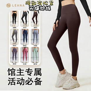 LEANA丽娜瑜伽裤高腰无T线有松紧裸感弹力紧身提臀塑型运动裤女夏