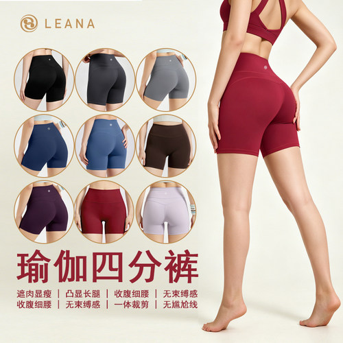 丽娜裸感高腰显瘦提臀瑜伽短裤女