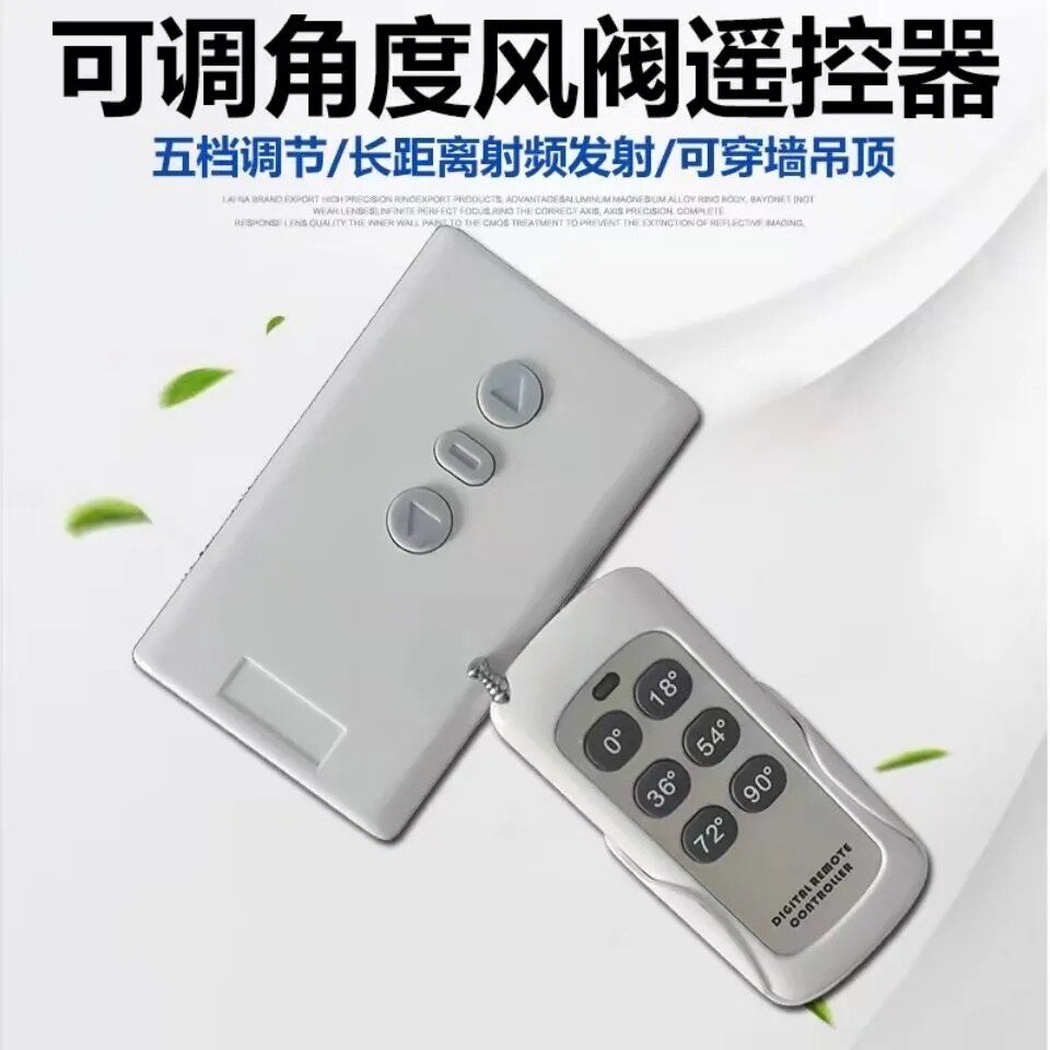 风阀遥控器遥控开关开关型阀门控制器可穿墙AC220/DC24V