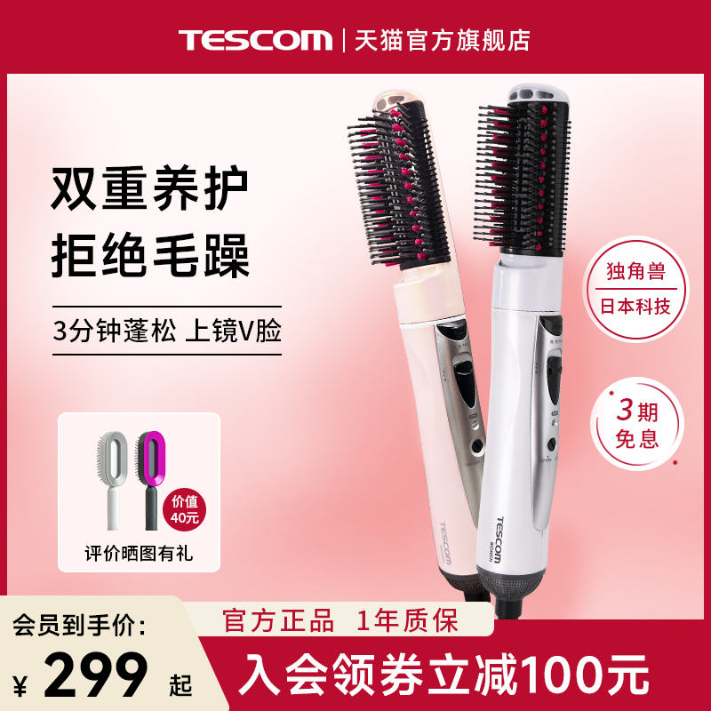 TESCOM山茶花精油吹風梳負離子護發直發梳卷發棒兩用內扣電吹風梳_TESCOM旗艦店_個人護理_保健_按摩器材