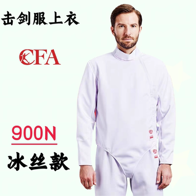 击剑服装上衣CFA900N 成人儿童比赛服衣服剑协认证可比赛装备器材