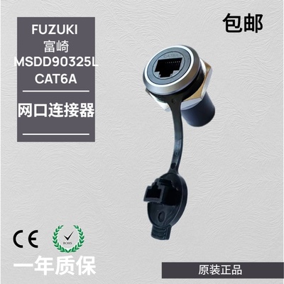 金属网口转接头MSDD90325