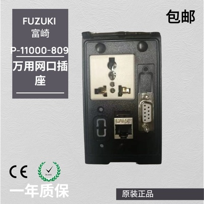 富崎P11000-809前置面板插座
