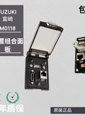 FUZUKI富崎M0118防水机床检修插座通信盒HDMI网口usb调试服务接口