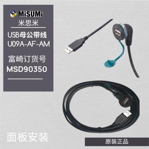 米思米usb线缆面板安装