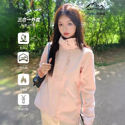 山系三合一可拆卸冲锋衣男女款秋冬2024新款防风户外小个子登山服